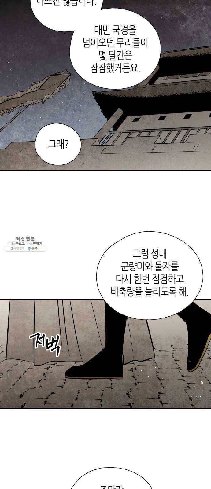 구름이 피워낸 꽃 114화 8