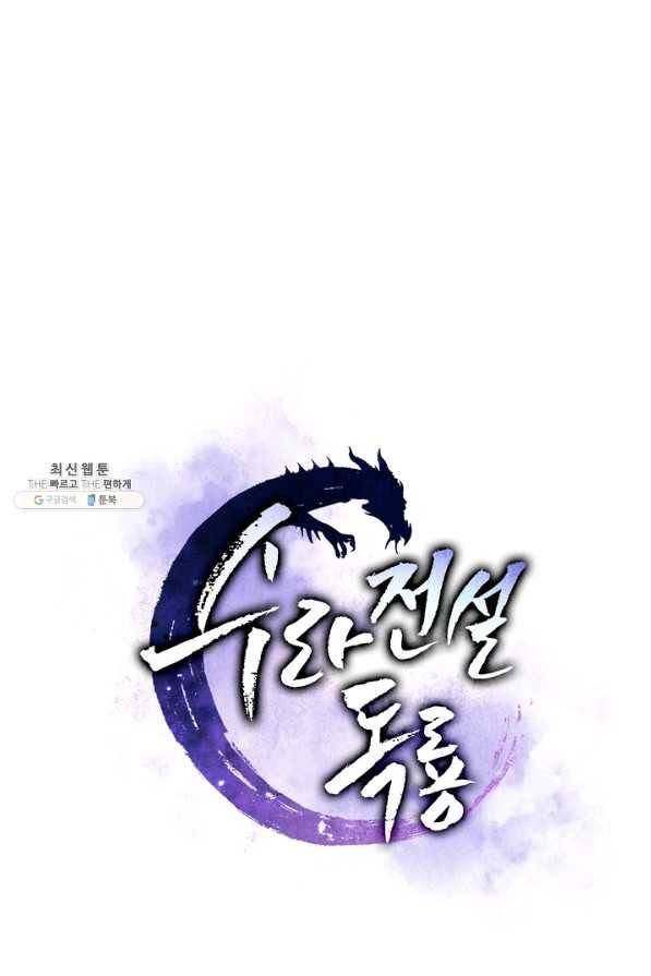수라전설 독룡 41화 1
