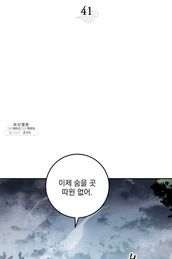 수라전설 독룡 41화 2