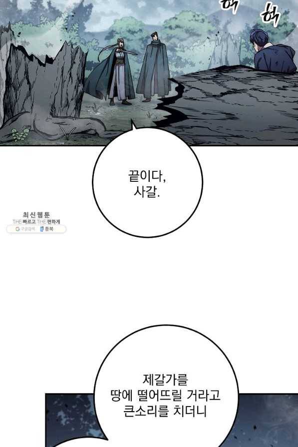 수라전설 독룡 41화 3