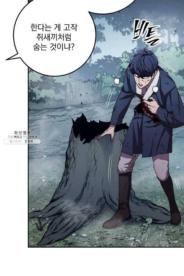 수라전설 독룡 41화 4