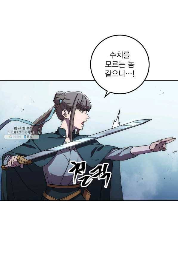 수라전설 독룡 41화 5