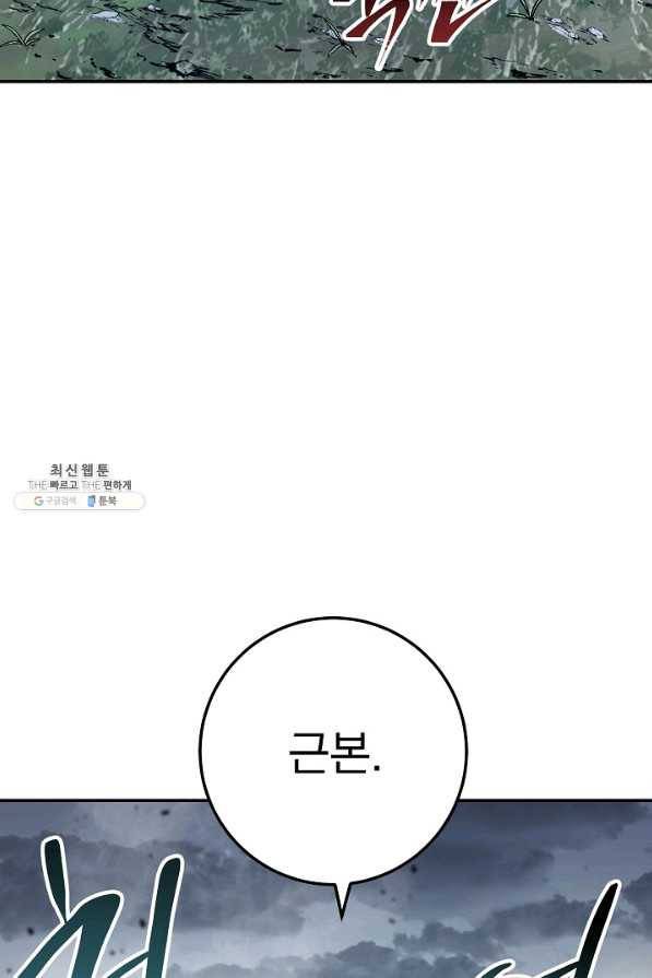 수라전설 독룡 41화 12