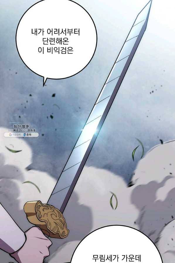 수라전설 독룡 41화 15