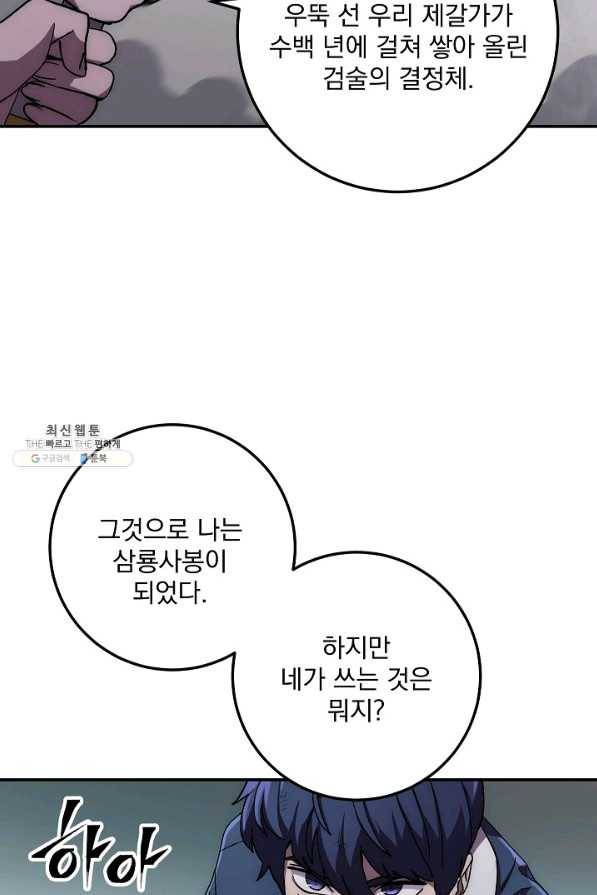 수라전설 독룡 41화 16