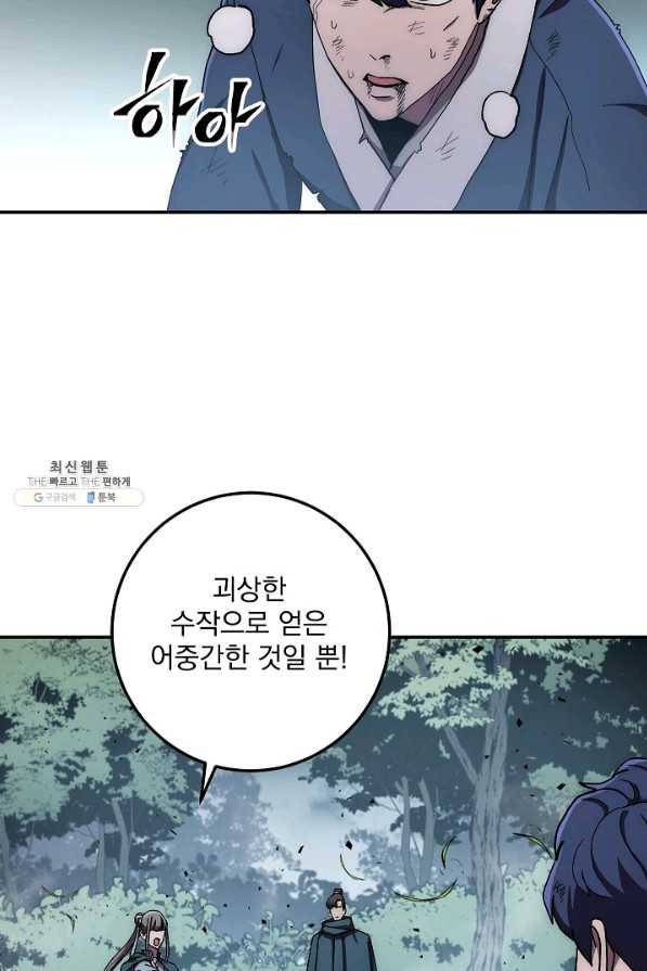 수라전설 독룡 41화 17