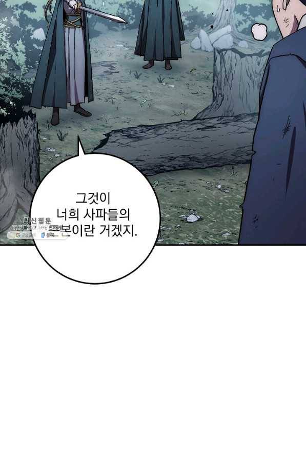 수라전설 독룡 41화 18
