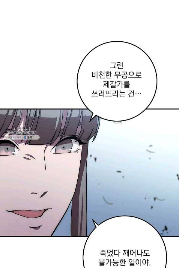 수라전설 독룡 41화 19
