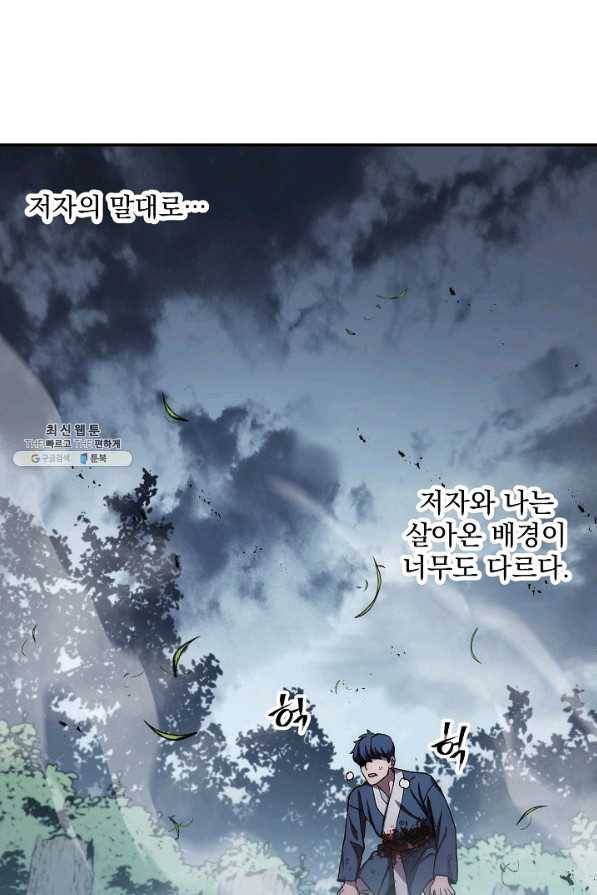수라전설 독룡 41화 21