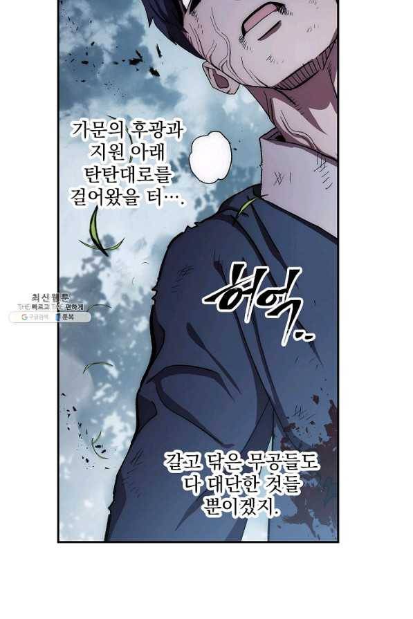 수라전설 독룡 41화 23