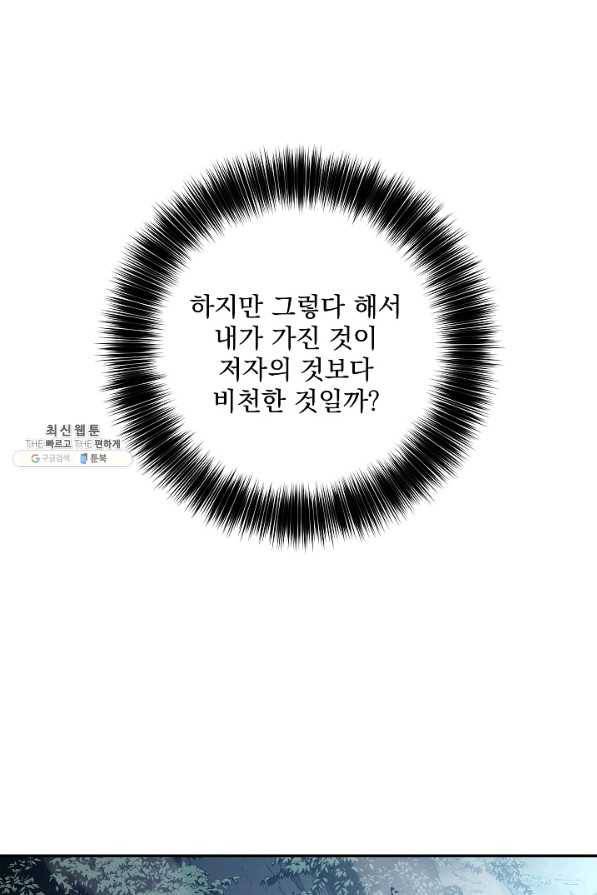 수라전설 독룡 41화 24