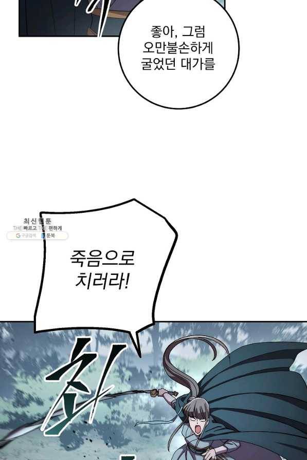 수라전설 독룡 41화 27