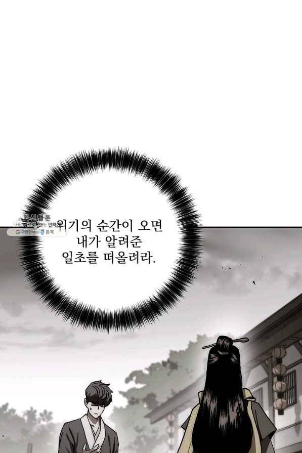 수라전설 독룡 41화 31