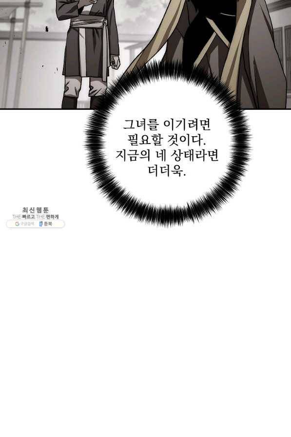 수라전설 독룡 41화 32