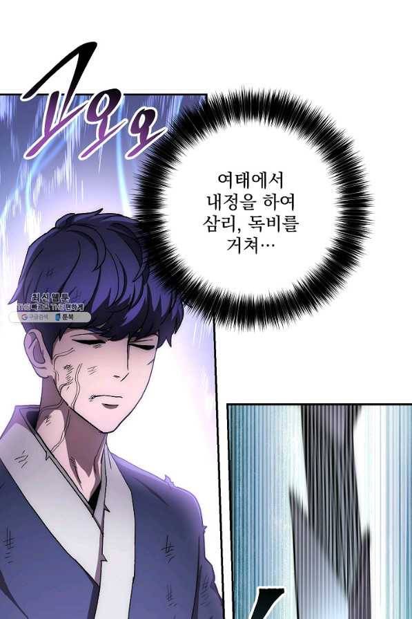 수라전설 독룡 41화 33