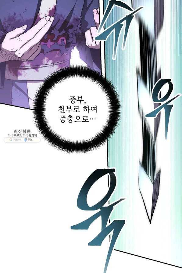 수라전설 독룡 41화 34