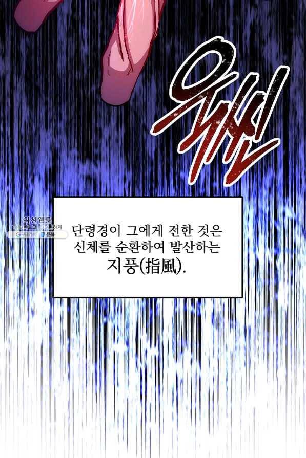 수라전설 독룡 41화 42