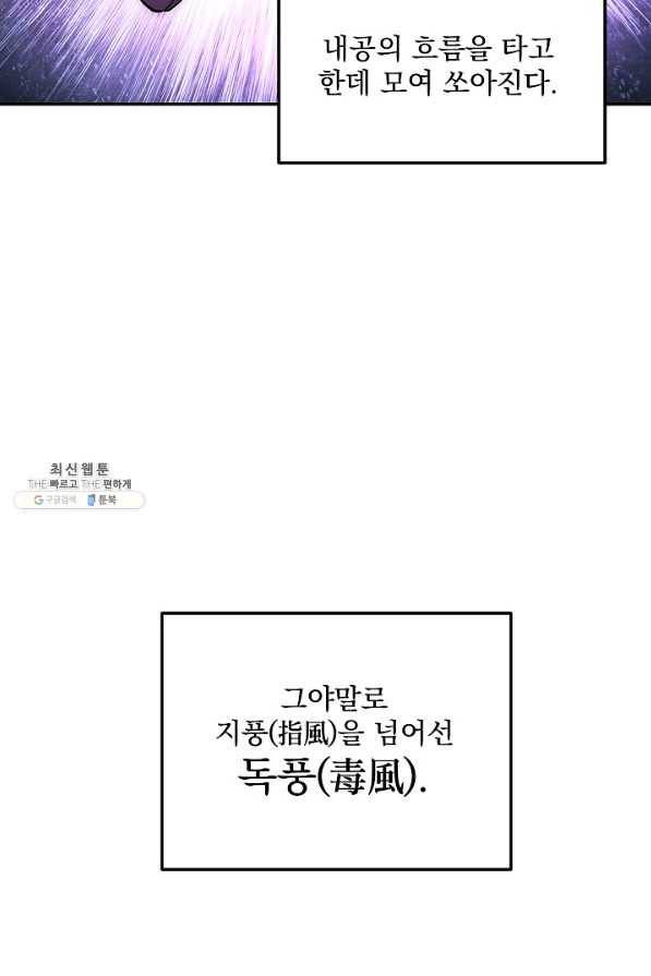 수라전설 독룡 41화 44