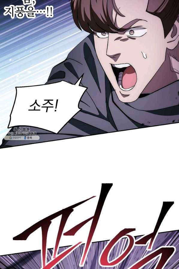 수라전설 독룡 41화 50