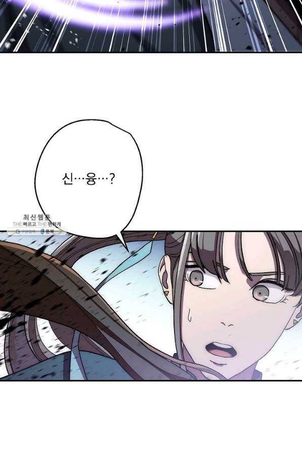 수라전설 독룡 41화 53