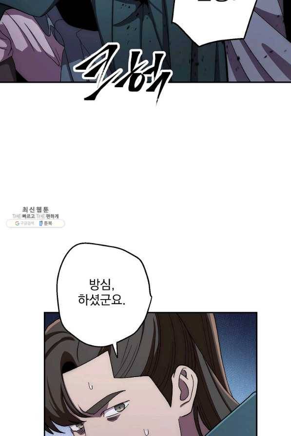 수라전설 독룡 41화 55