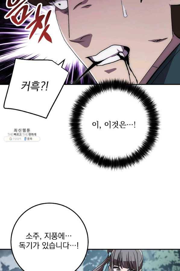 수라전설 독룡 41화 57
