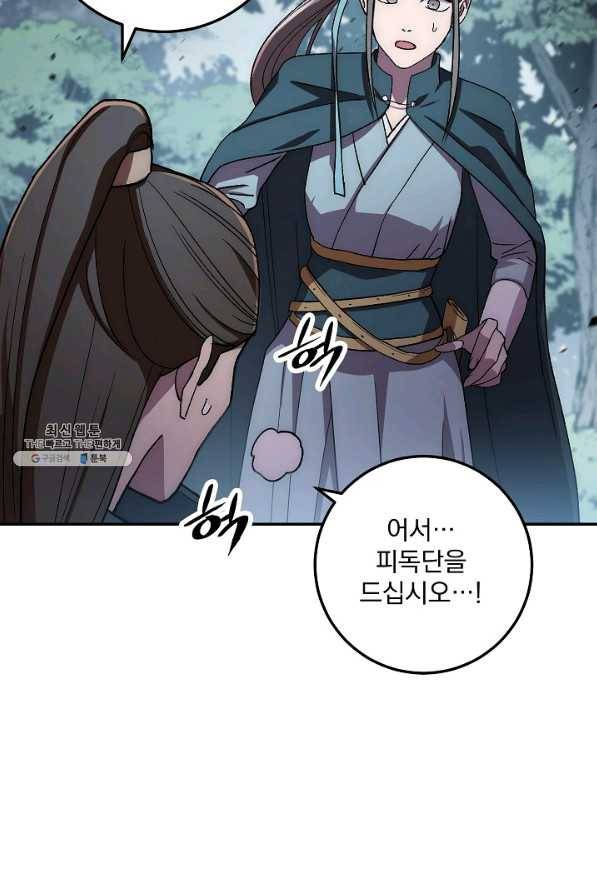수라전설 독룡 41화 58