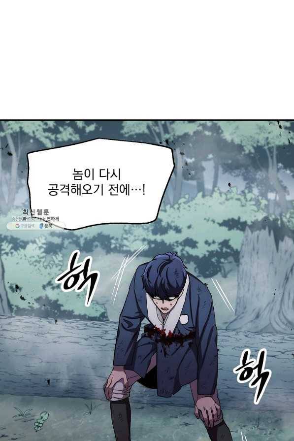 수라전설 독룡 41화 59