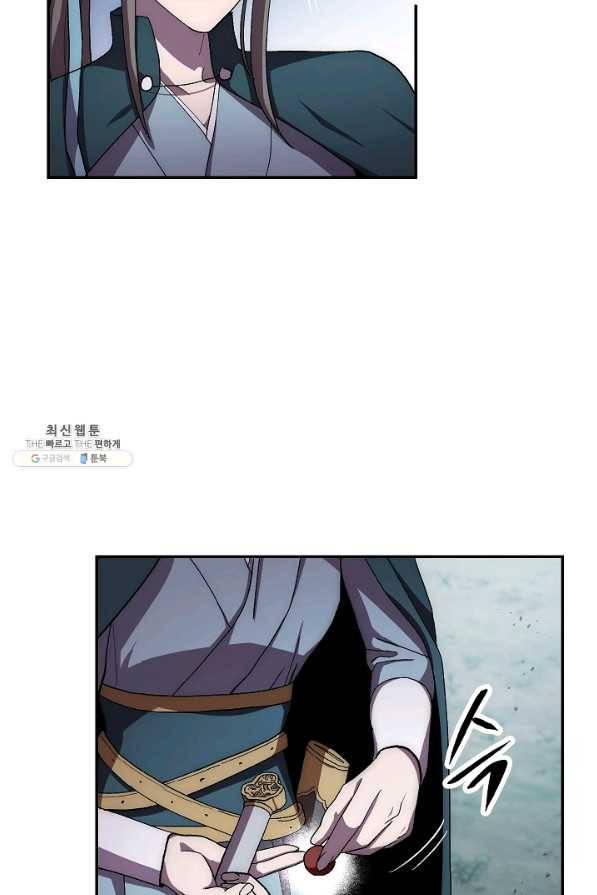 수라전설 독룡 41화 61