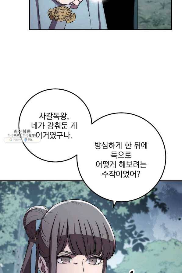 수라전설 독룡 41화 62