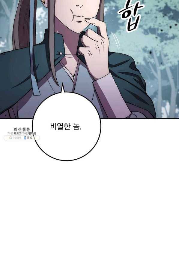 수라전설 독룡 41화 64
