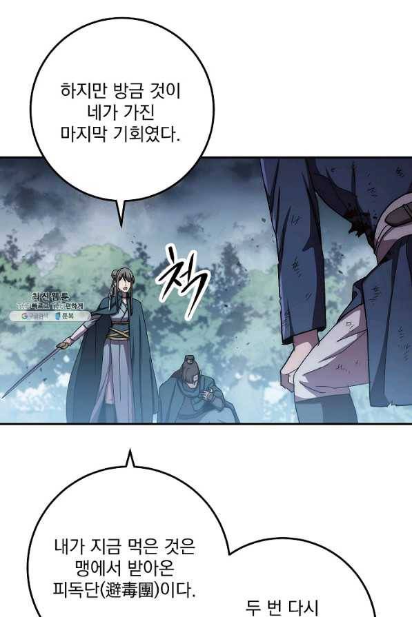 수라전설 독룡 41화 65