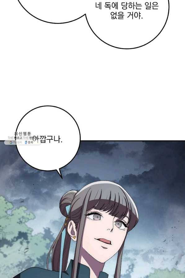 수라전설 독룡 41화 66