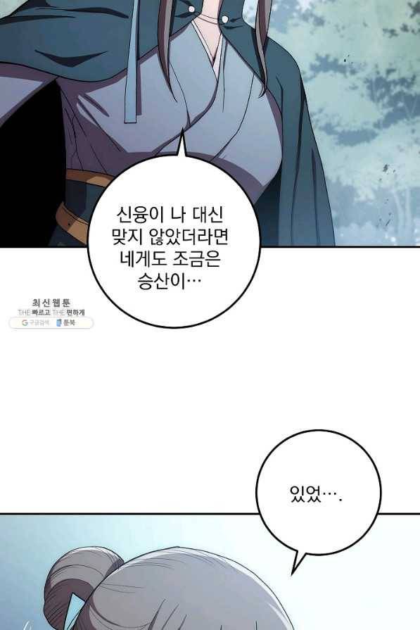 수라전설 독룡 41화 67