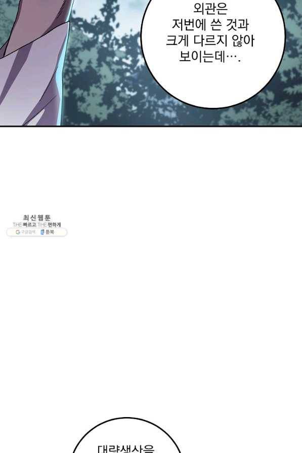 수라전설 독룡 41화 71