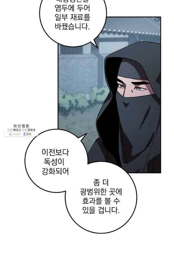 수라전설 독룡 41화 72
