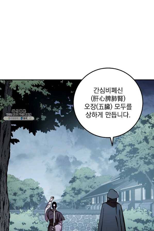 수라전설 독룡 41화 73