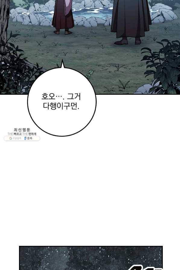 수라전설 독룡 41화 74