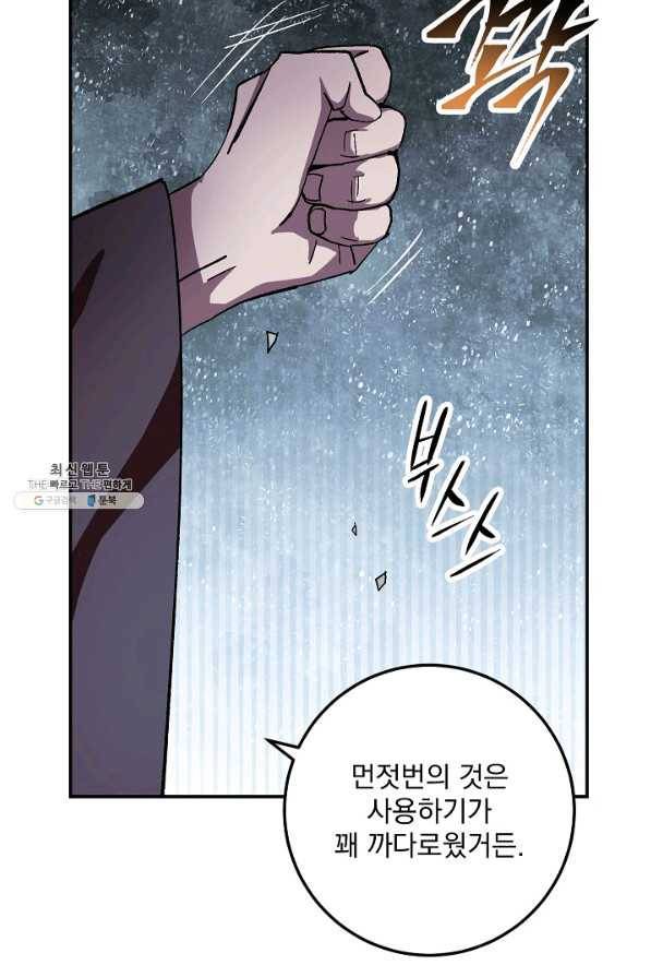 수라전설 독룡 41화 75