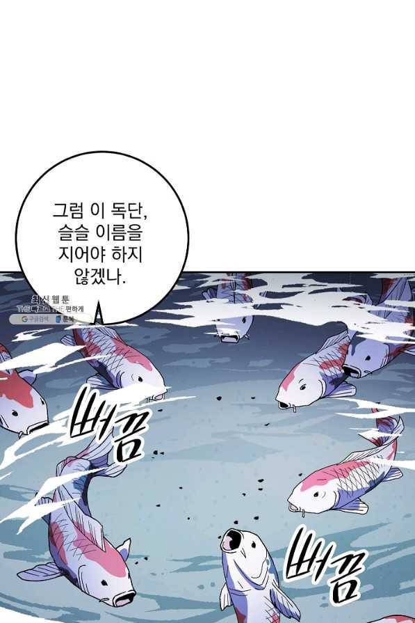 수라전설 독룡 41화 76