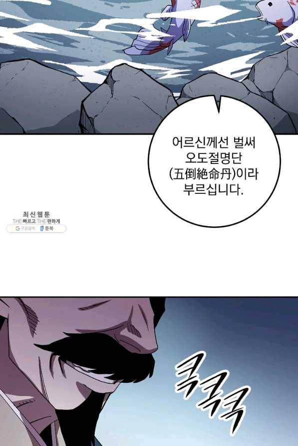 수라전설 독룡 41화 77