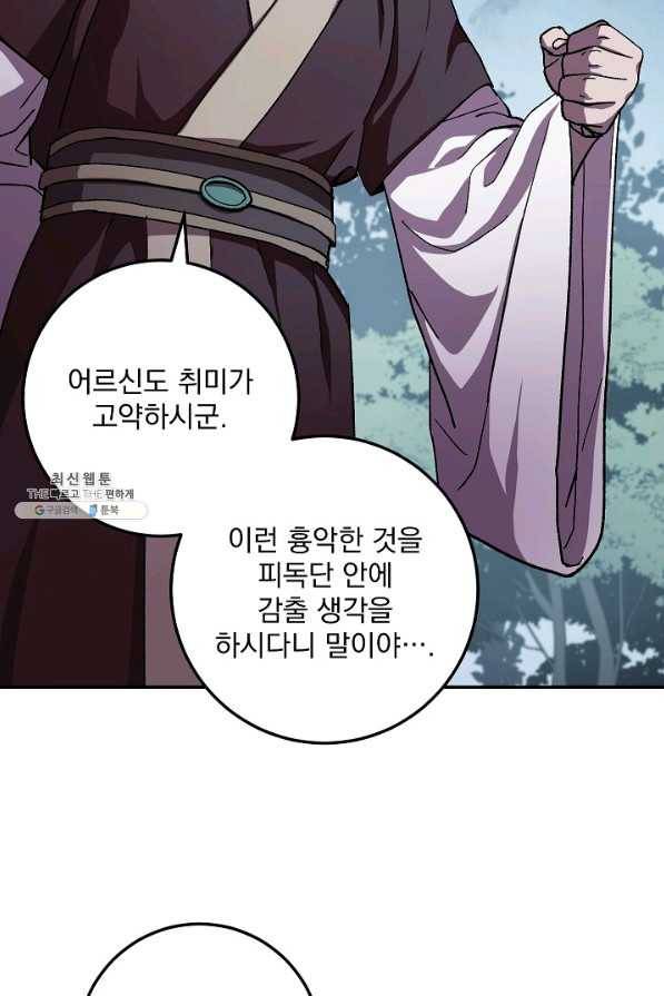 수라전설 독룡 41화 79