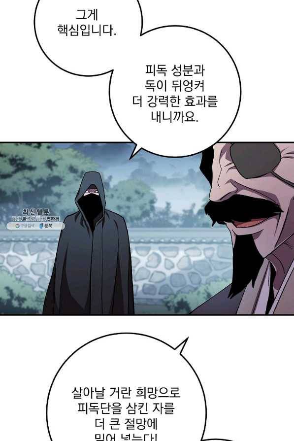 수라전설 독룡 41화 80