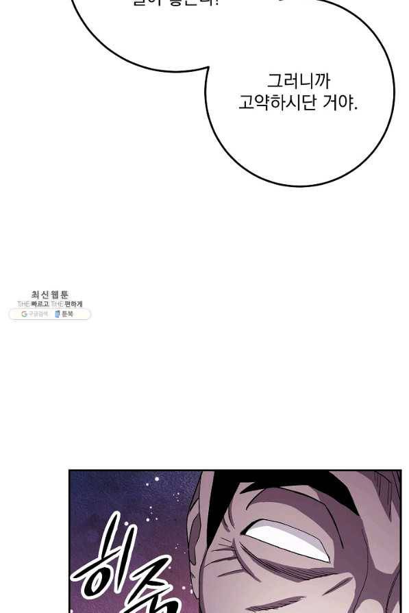수라전설 독룡 41화 81