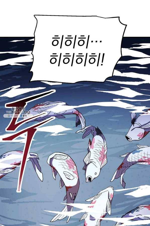수라전설 독룡 41화 83