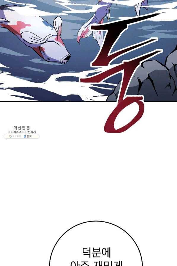 수라전설 독룡 41화 84
