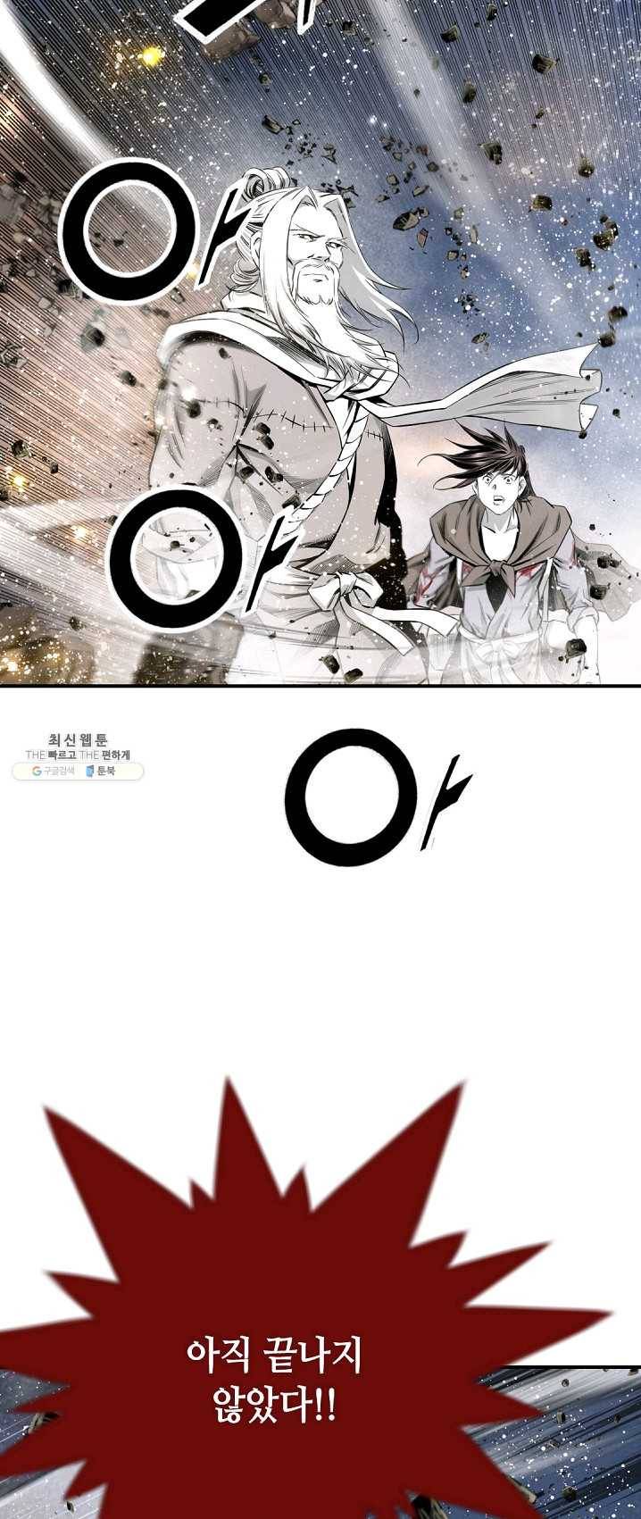 천애협로 170화 3