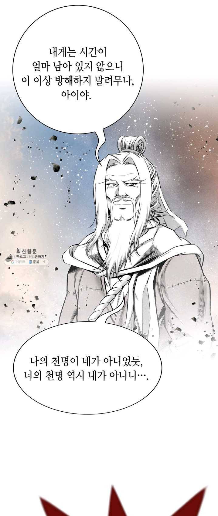 천애협로 170화 8