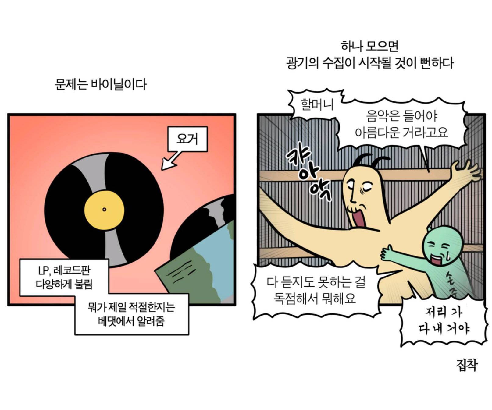 모죠의 일지 223화 턴테이블 장만한 만화 2