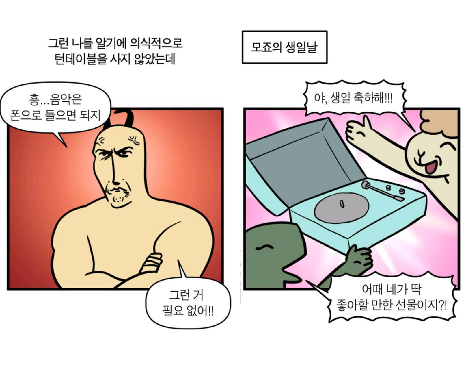 모죠의 일지 223화 턴테이블 장만한 만화 3